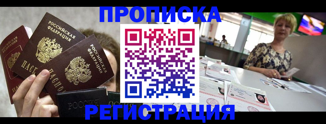 прописка в Кизляре